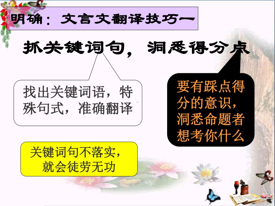 文言文翻译技巧-PPT优秀课件.ppt_第3页