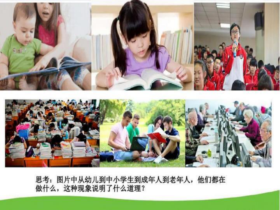 2.1-《学习伴我成长》课件.ppt_第1页