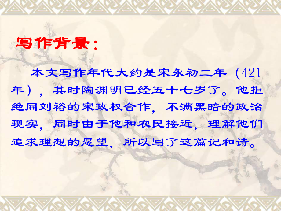 桃花源记PPT课件.ppt_第3页