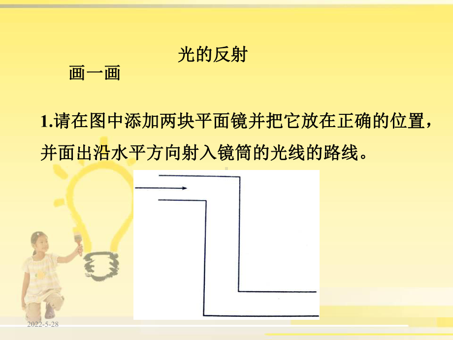 《光与热》PPT课件.ppt_第2页