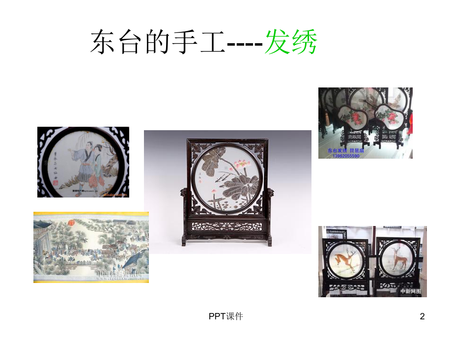 介绍东台-ppt课件.ppt_第2页