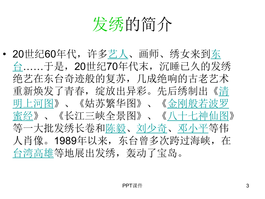 介绍东台-ppt课件.ppt_第3页