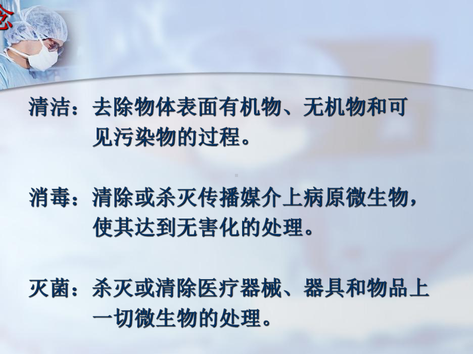 医院清洁消毒灭菌PPT培训课件.ppt_第2页