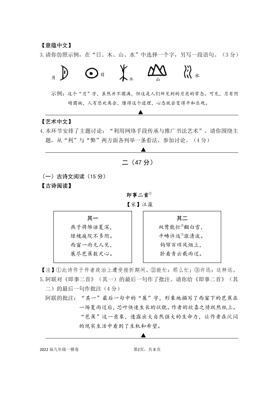 江苏南京联合体2022届初三语文一模试卷及答案.pdf_第2页