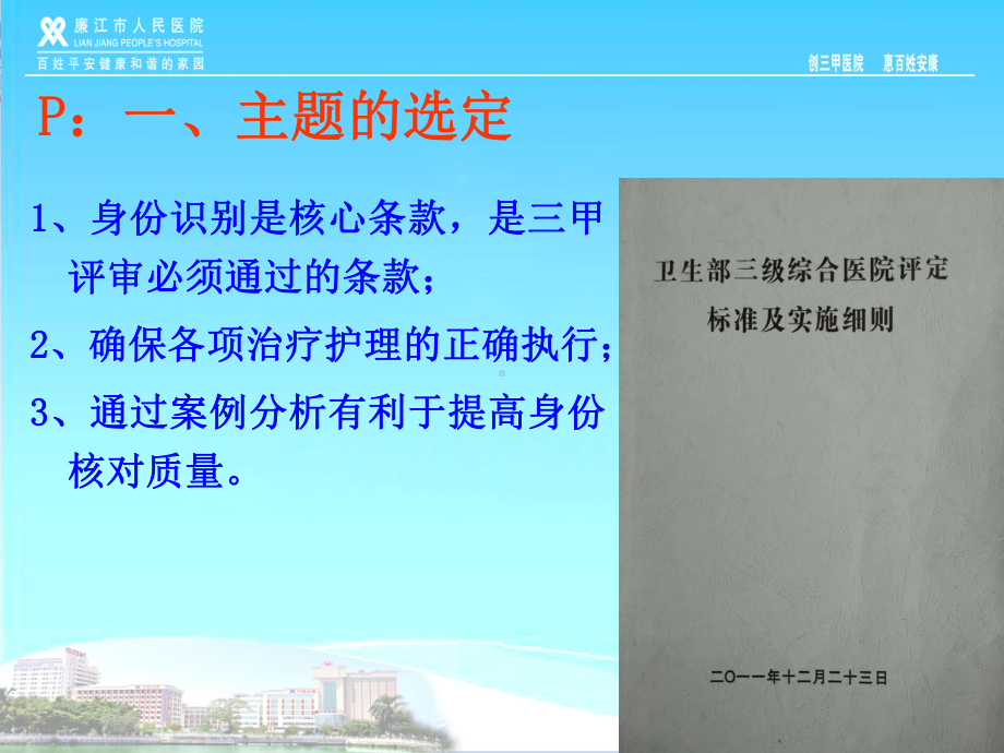 提高患者身份识别PPT课件.ppt_第2页