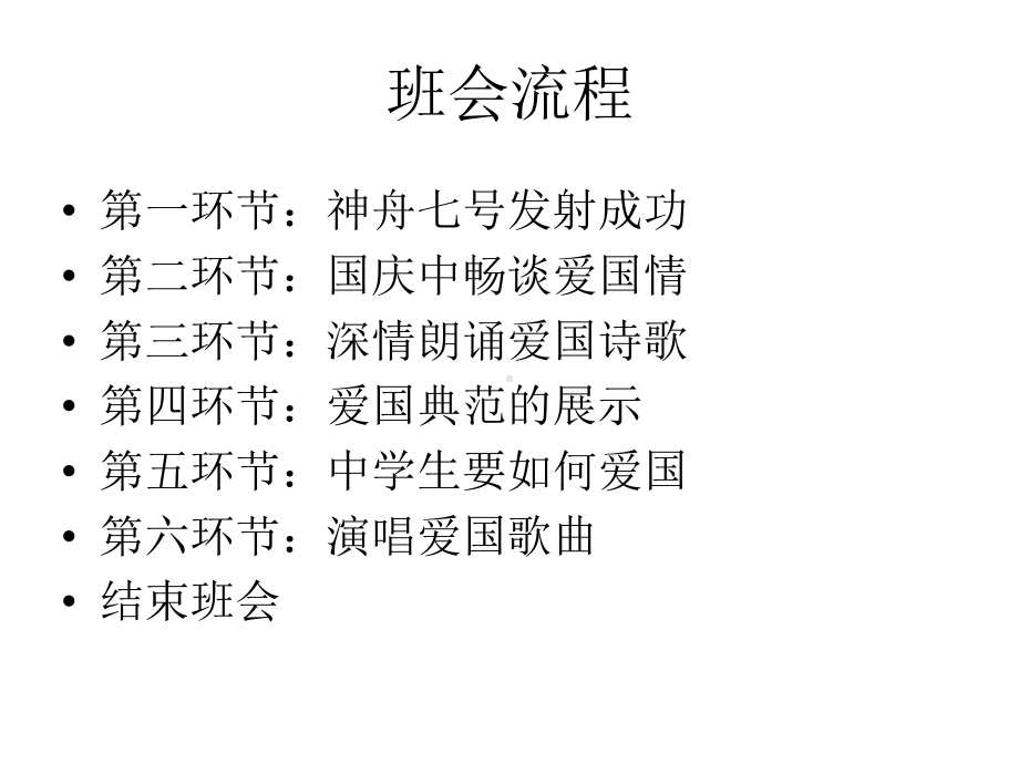 主题班会：弘扬爱国主义精神(主题班会课件).ppt_第2页