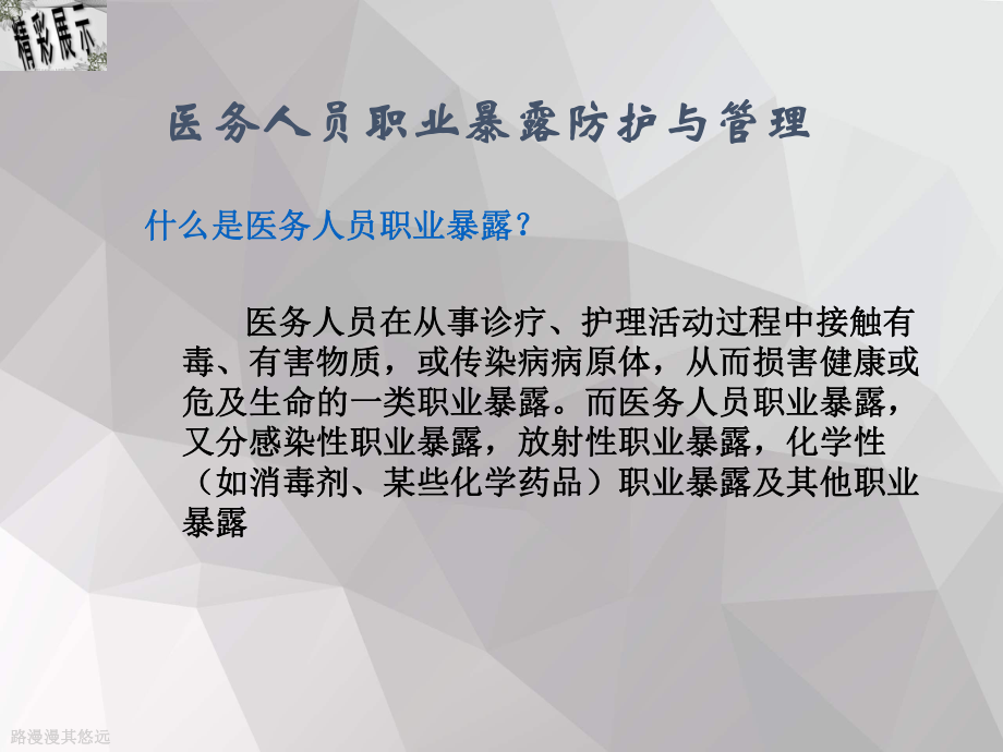 医务人员血源性职业暴露与预防培训课件.ppt_第3页