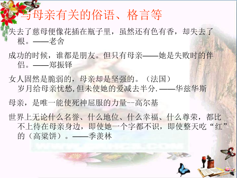 初中作文指导：母爱如丝ppt精品课件(细节描写).ppt_第3页