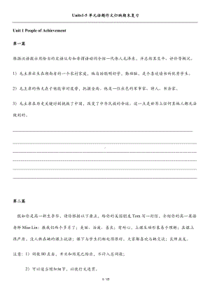 Unit 1-Unit 5 期末复习话题作文(书面表达)归纳10篇-(2022新)人教版高中英语选择性必修第一册.docx