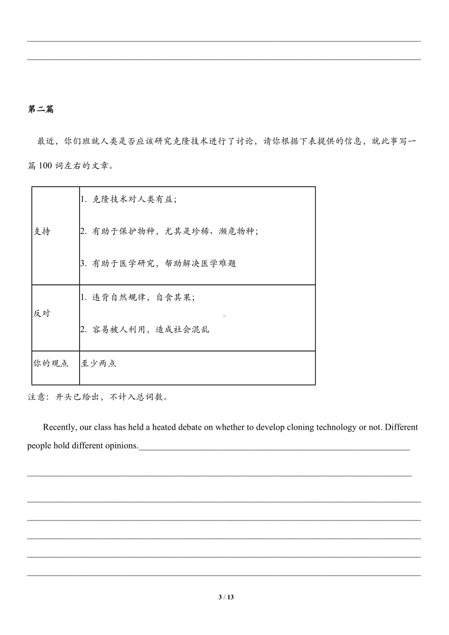 Unit 1-Unit 5 期末复习话题作文(书面表达)归纳10篇-(2022新)人教版高中英语选择性必修第一册.docx_第3页