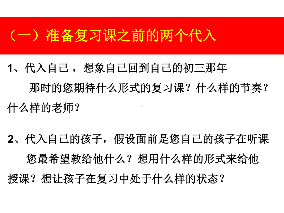 陕西中考物理备考策略定稿PPT课件.ppt_第3页