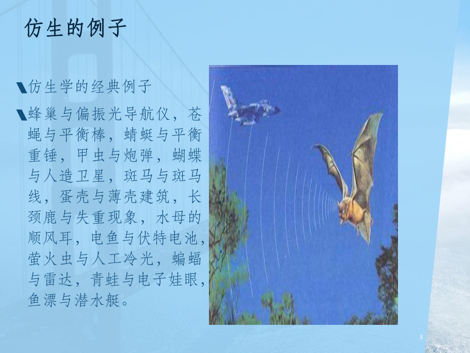 化学与社会ppt课件.pptx_第3页