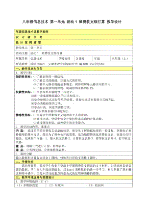 八年级信息技术教案(上)全.doc