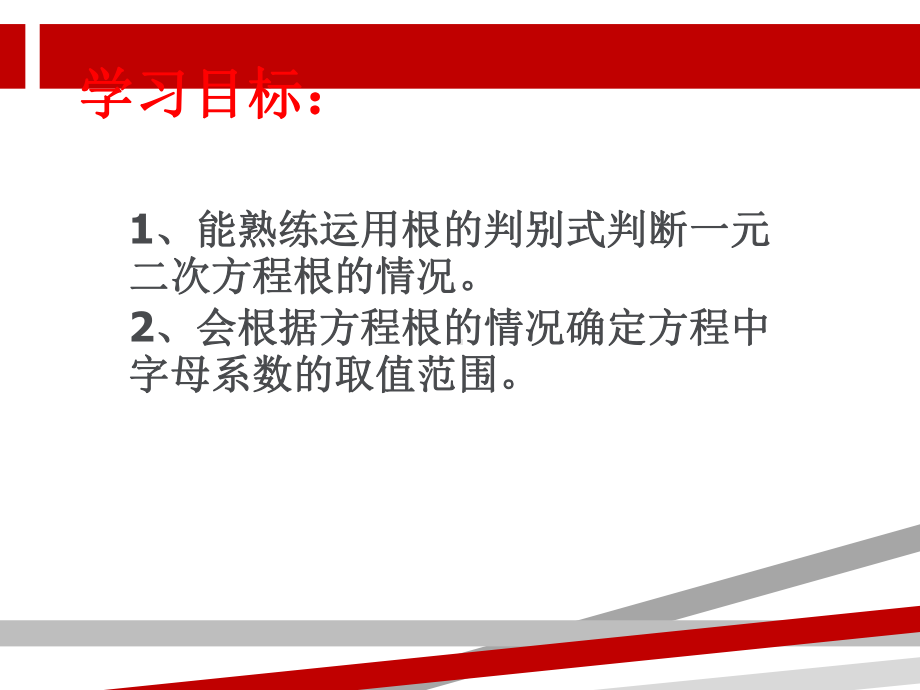 公开课一元二次方程根的判别式公开课课件.ppt.ppt_第3页