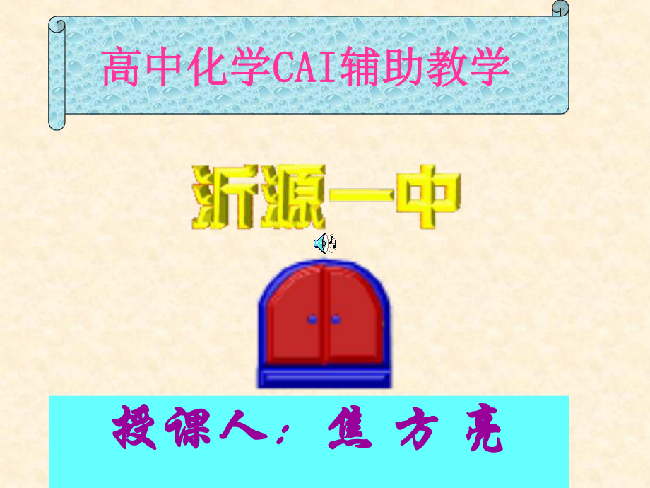 铁PPT课件.ppt_第1页