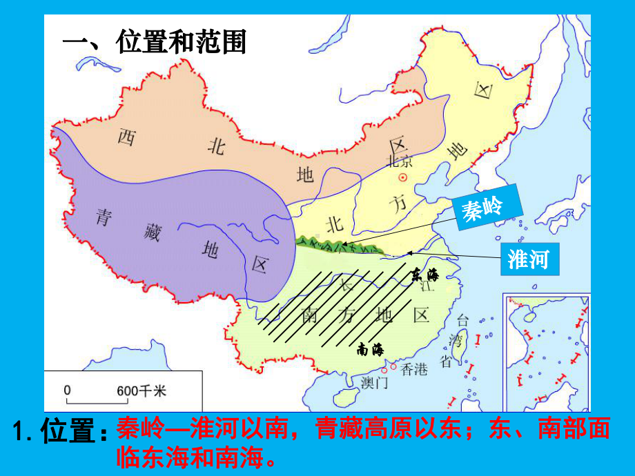 初三地理复习课件商务星球版八年级地理下册-第七.ppt_第3页