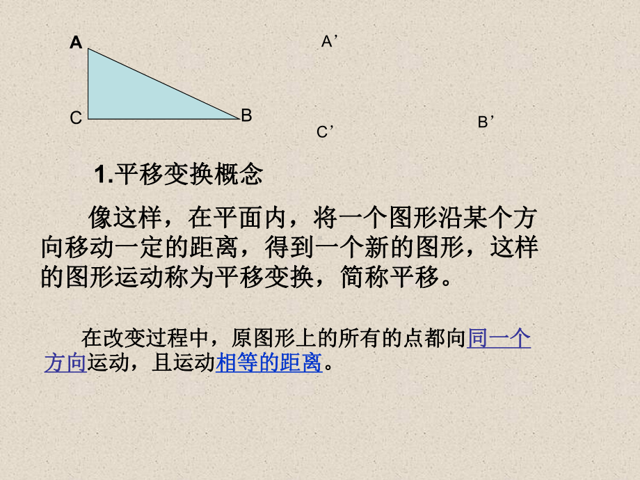 初中数学平移课件.ppt_第3页