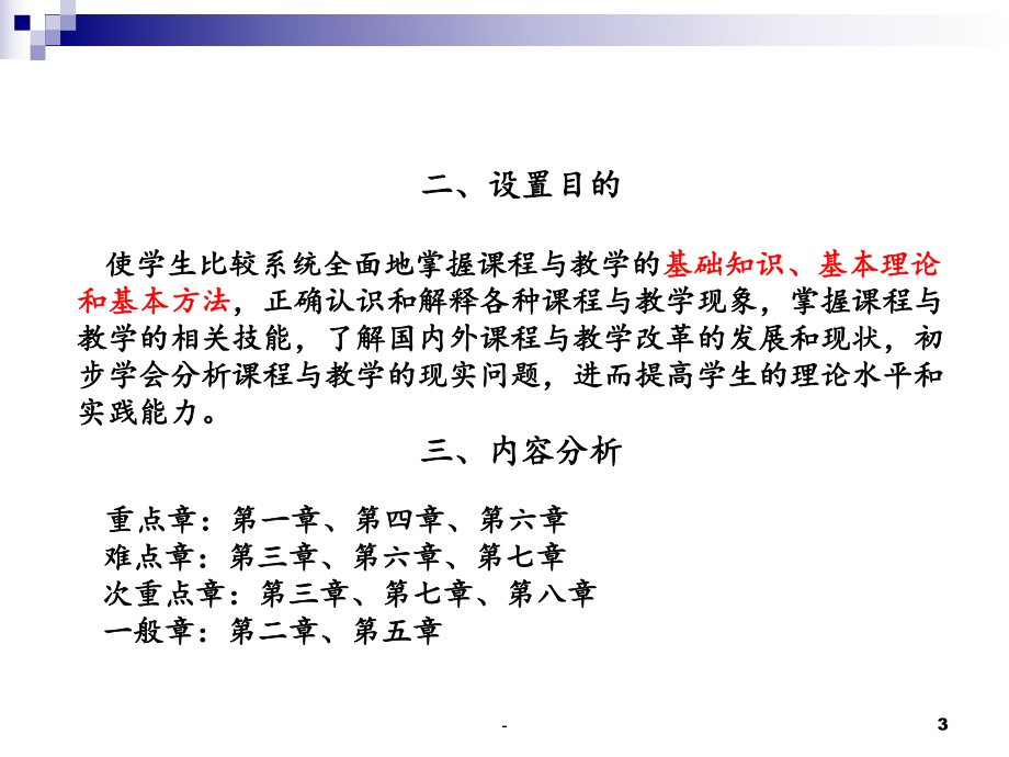 课程与教学论PPT课件.ppt_第3页