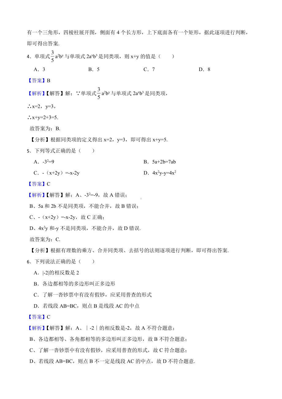 广东省深圳市七年级上学期数学期末（教师用卷）.pdf_第2页