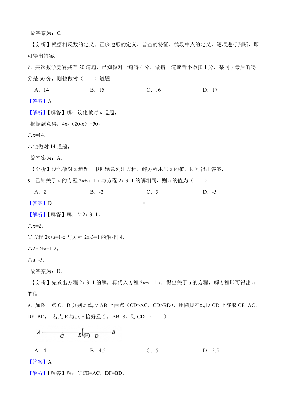 广东省深圳市七年级上学期数学期末（教师用卷）.pdf_第3页