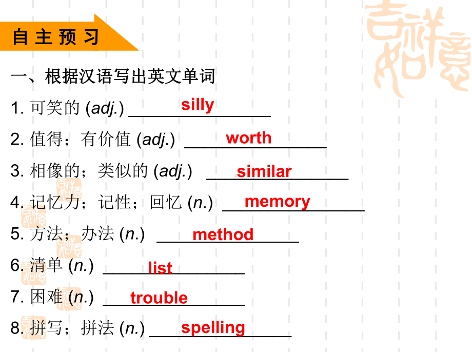 新牛津深圳版八年级英语上册Unit7-Memory-精品课件.ppt（无音视频）_第2页