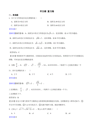 （人教版）实数6.1 平方根复习卷（教师用卷）.pdf