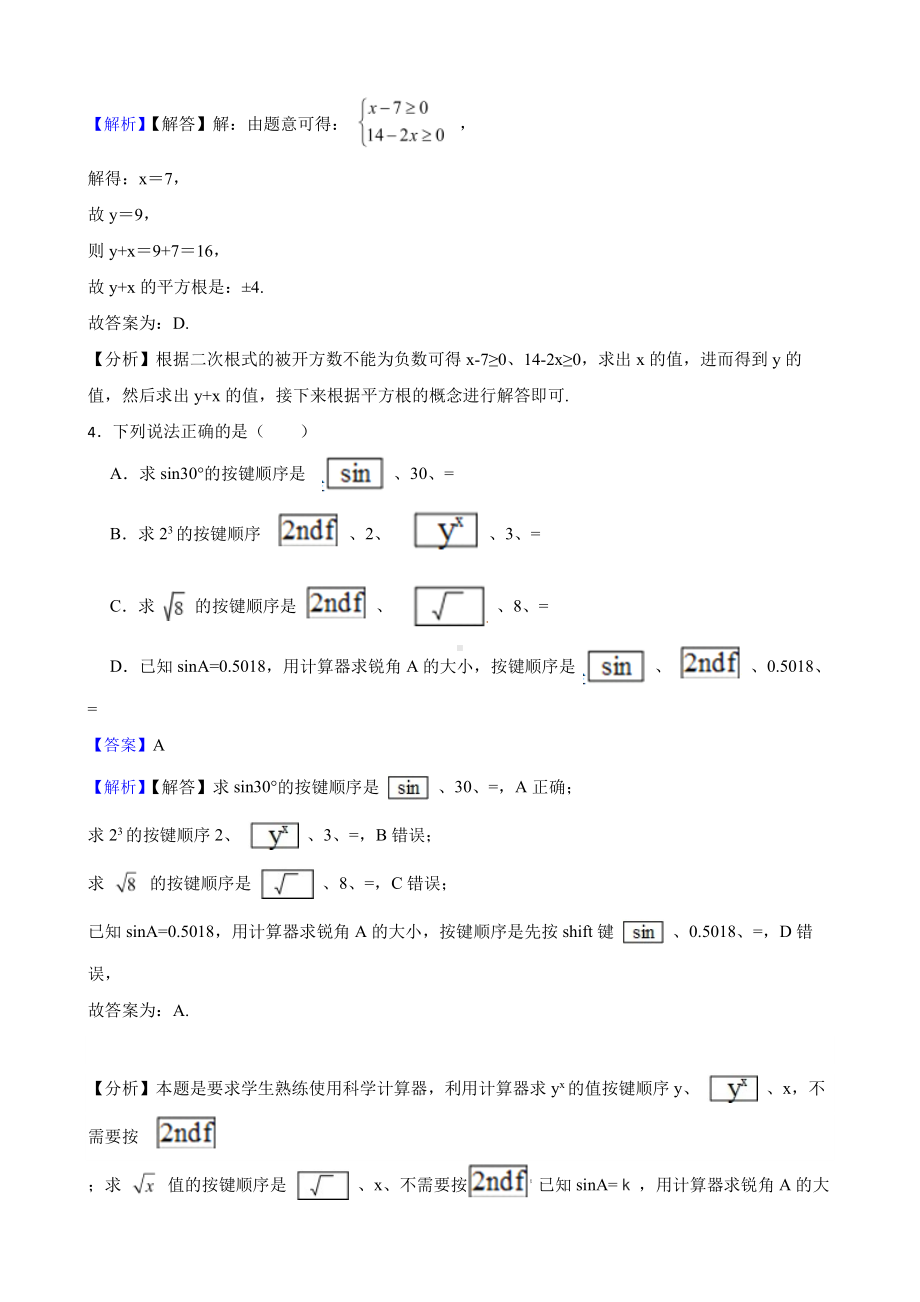 （人教版）实数6.1 平方根复习卷（教师用卷）.pdf_第2页