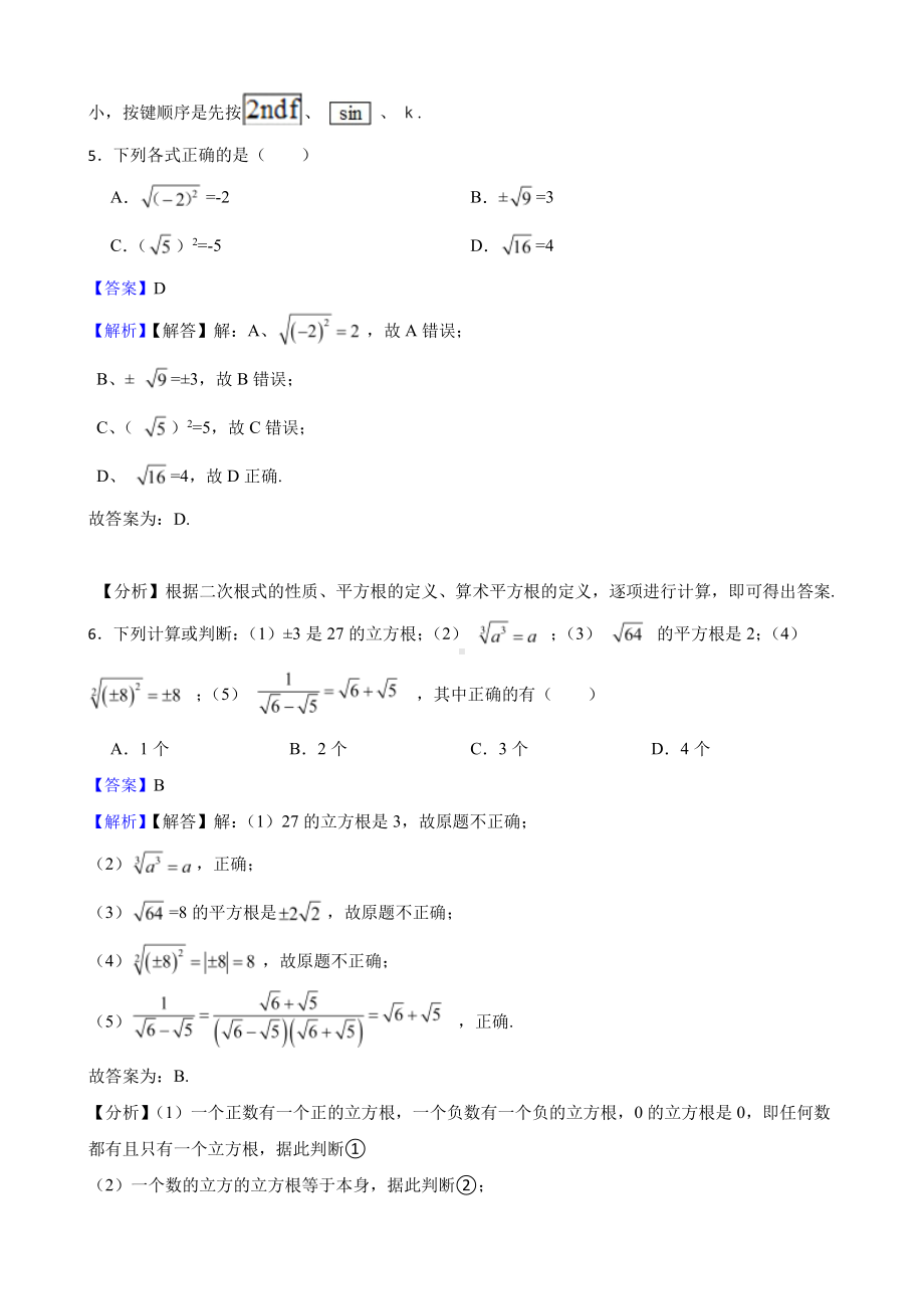 （人教版）实数6.1 平方根复习卷（教师用卷）.pdf_第3页