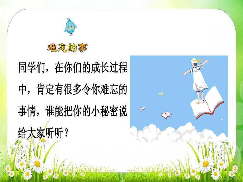 作文教学课件：思维导图作文作文开头共60页文档.ppt_第3页