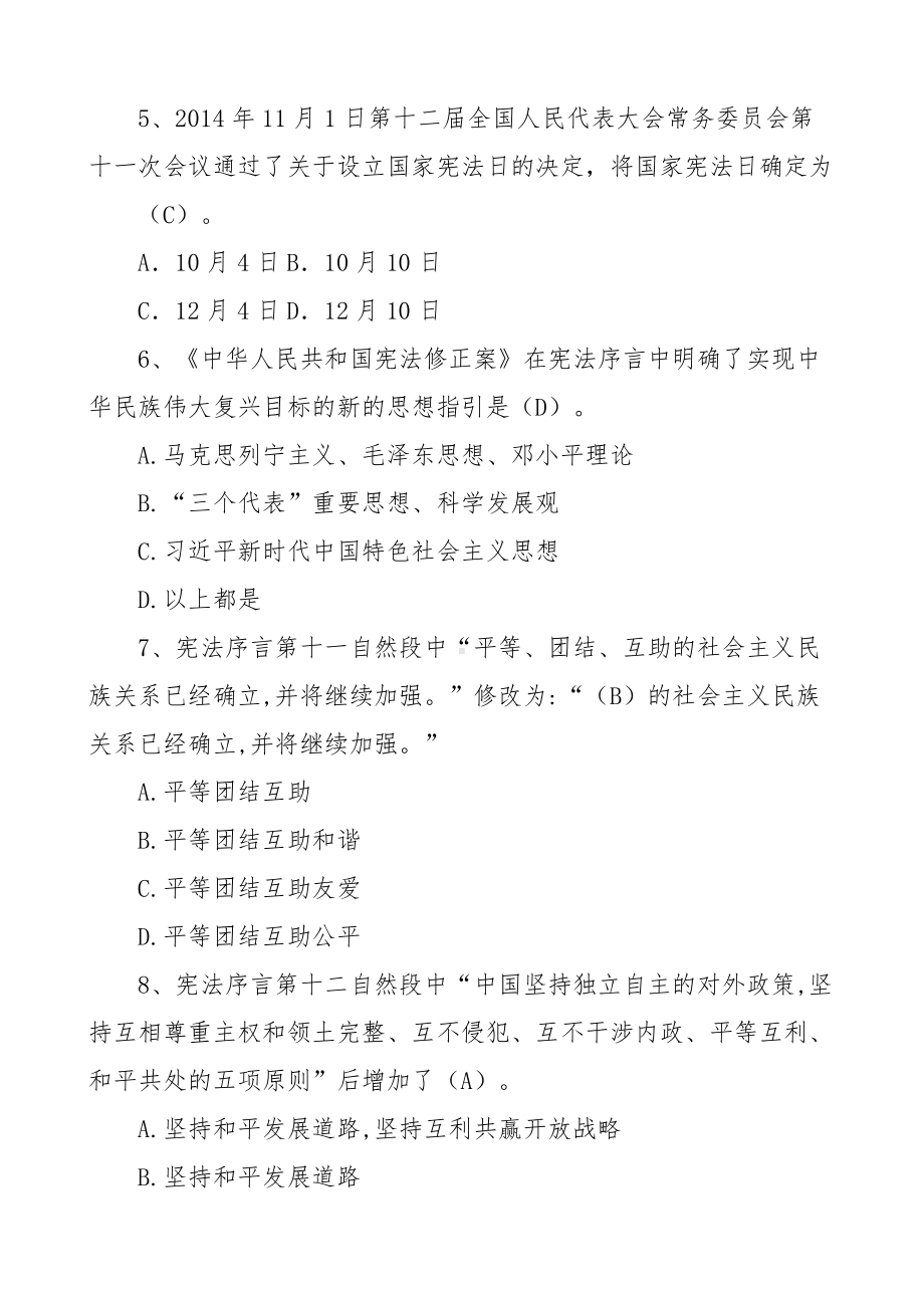 x县领导干部和公务员法律法规知识考试题库范文100题.docx_第2页