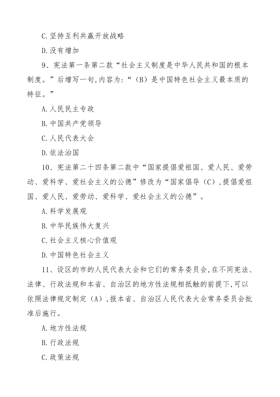 x县领导干部和公务员法律法规知识考试题库范文100题.docx_第3页