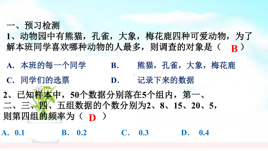 八年级数学上册第十五章数据的收集与表示15.1数据的收集15.1.2数据的收集课件(新版)华东师大版.ppt_第2页