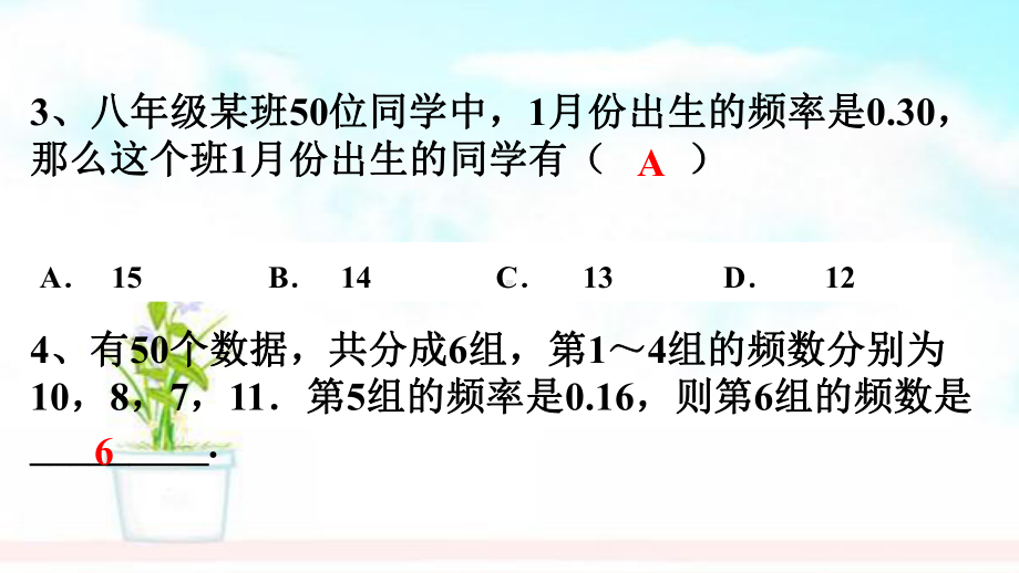 八年级数学上册第十五章数据的收集与表示15.1数据的收集15.1.2数据的收集课件(新版)华东师大版.ppt_第3页