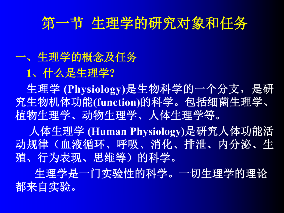 人体解剖生理学(全套课件559P).ppt_第3页