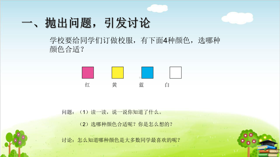 (全套课件)新人教版二年级下册数学全册课件ppt.pptx_第3页