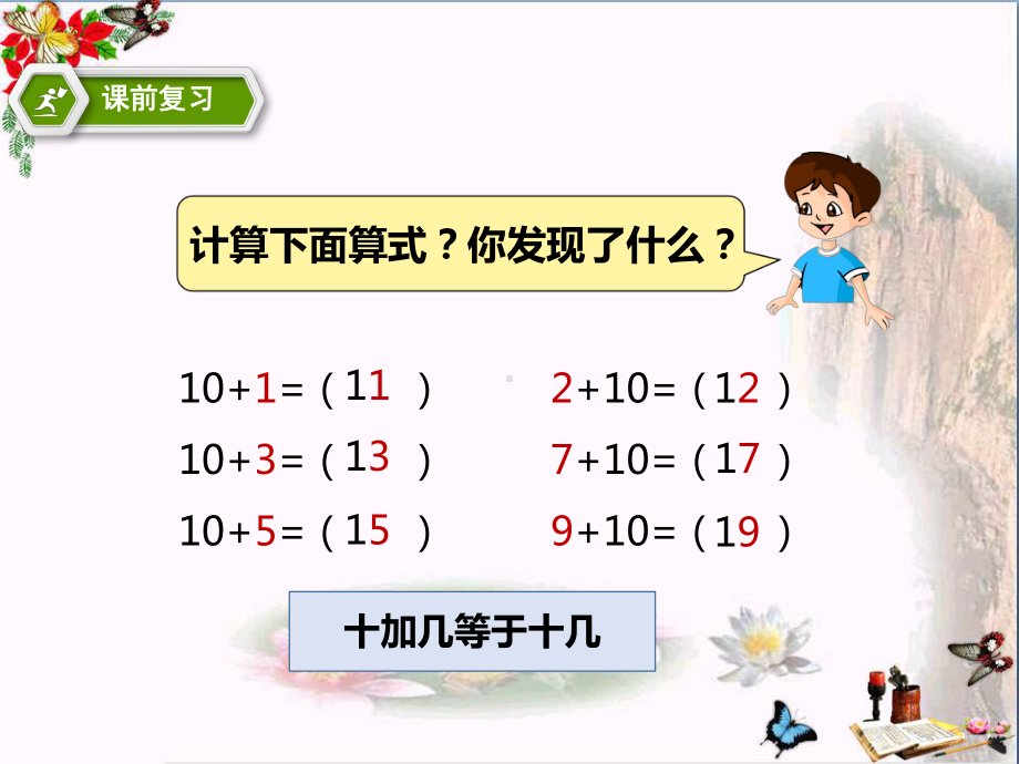 一年级数学上册9加几1-精品课件(新)新人教版.ppt_第3页