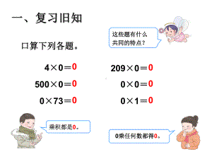 被除数是0教学课件.ppt