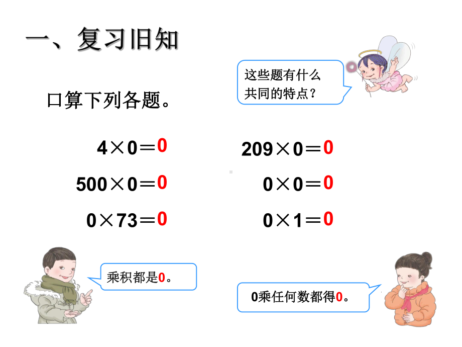 被除数是0教学课件.ppt_第1页