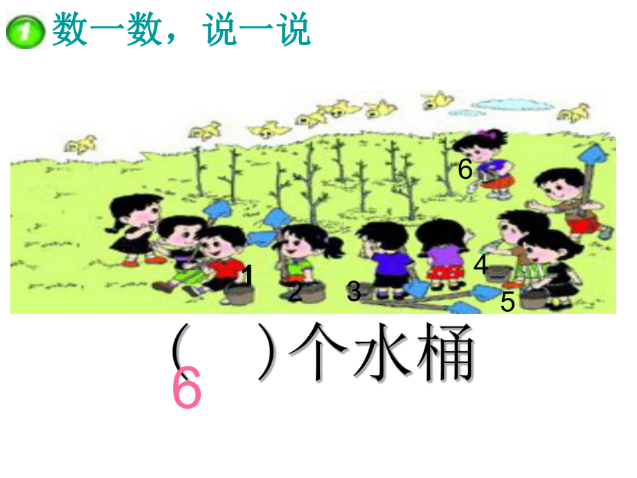 《6-10的认识》10以内数的认识和加减法PPT课件.ppt_第2页