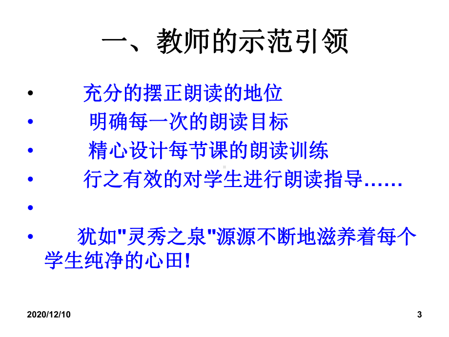 低段朗读教学PPT教学课件.ppt_第3页