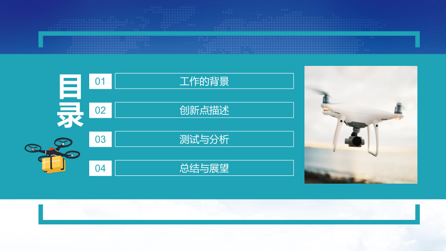 教育课件挑战杯答辩基于SAR成像技术的非法无人机防御系统动态PPT.pptx_第2页