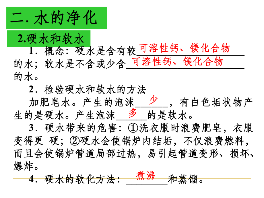 九年级化学第四单元复习1(精华)ppt课件.ppt_第2页