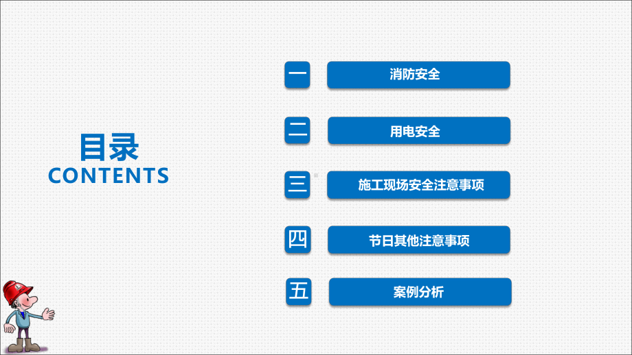 施工单位春节节前安全教育培训课件.pptx_第2页