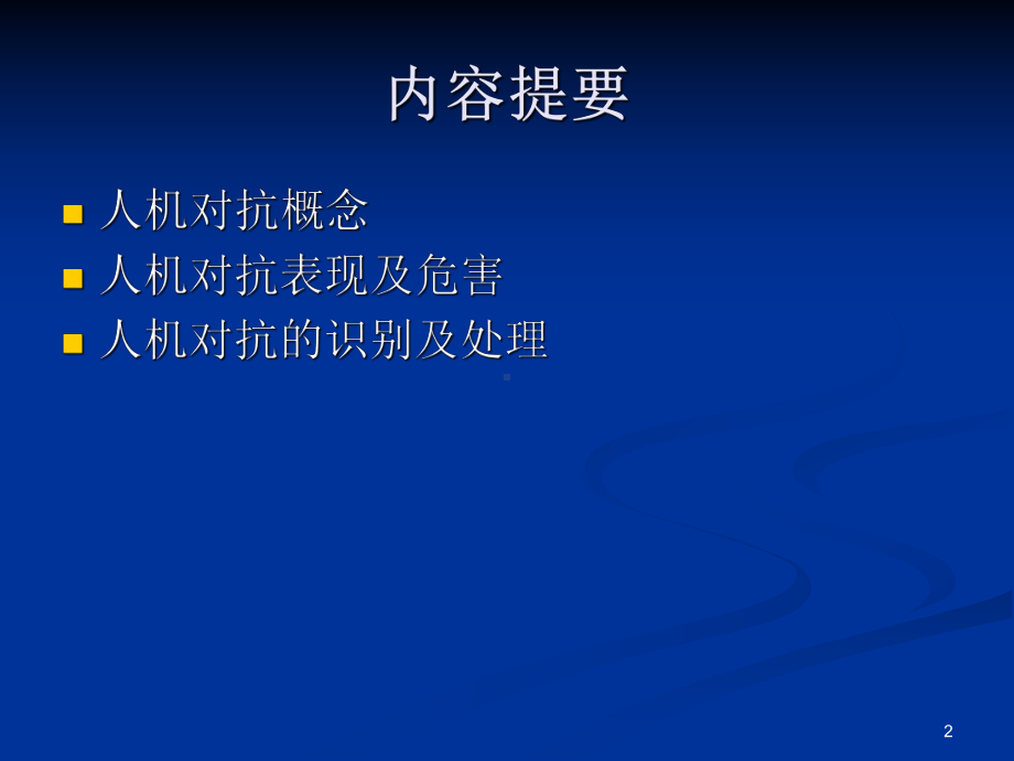 人机对抗PPT优质课件.ppt_第2页