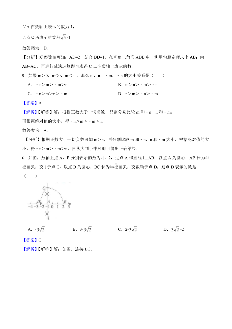 （人教版）实数6.3 实数复习卷（教师用卷）.pdf_第3页