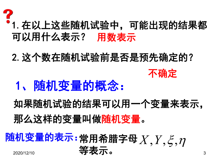 随机变量及其分布列(一)PPT教学课件.ppt_第3页