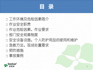 工程部部门级安全培训专题培训课件.ppt