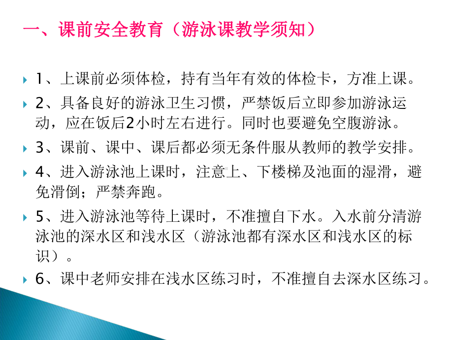 游泳专项班蛙泳理论课专题培训课件.ppt_第3页