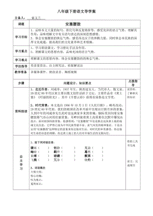 安塞腰鼓导学案.doc