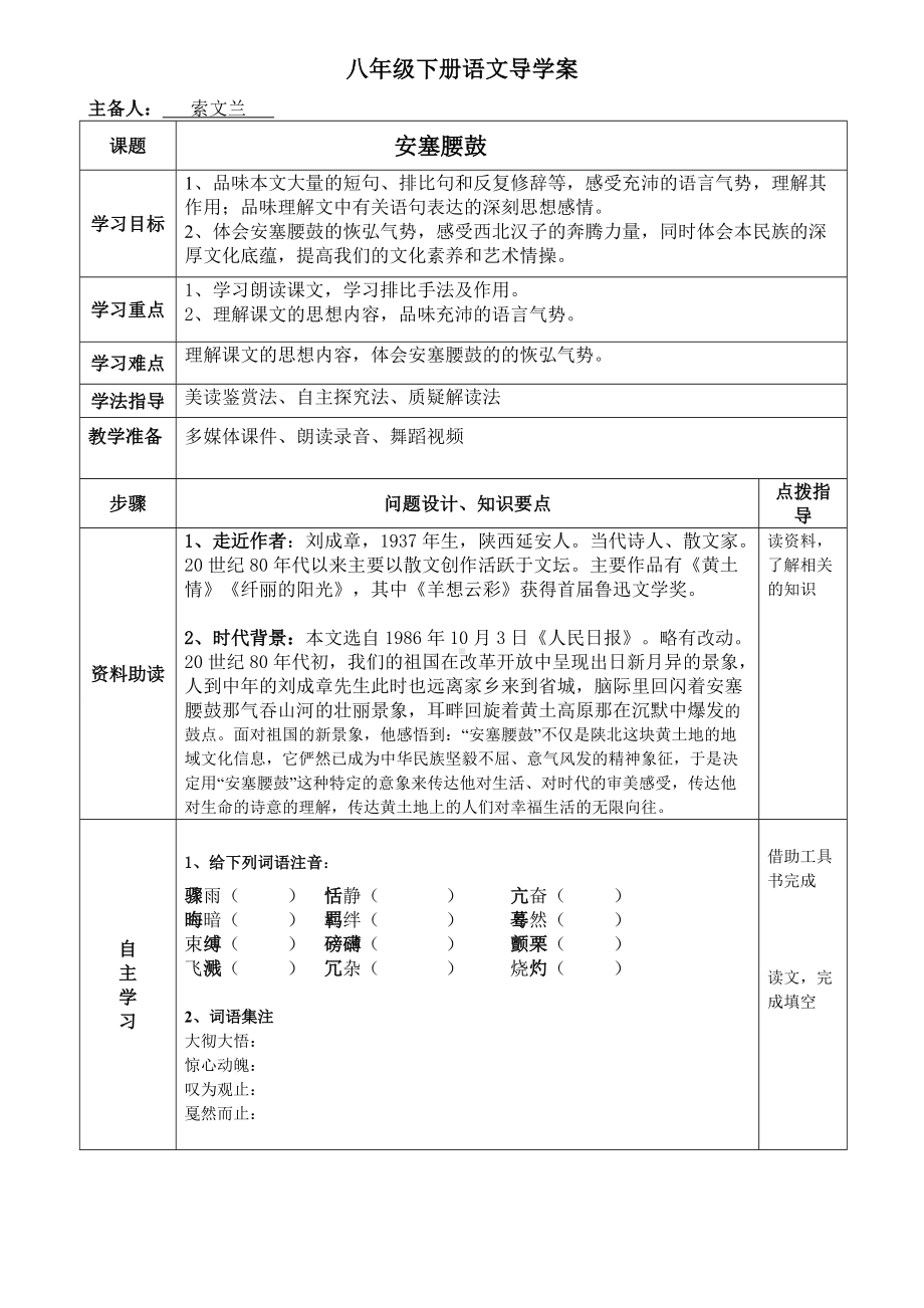 安塞腰鼓导学案.doc_第1页